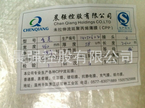 CPP流延膜功能性能哪家強，找晨強沒錯？